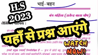 Hindi Important Question // WBCHSE // Class 12 @GDT_RoshanSir