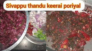 sivappu thandu keerai poriyal |  சிவப்பு தண்டுக்கீரை பொரியல் @sutharsanalifestyle308