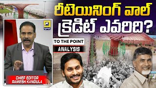 YCP Politics Over Krishna Lanka Retaining Wall | Vijayawada Floods | Ramesh Kandula | @swatantralive