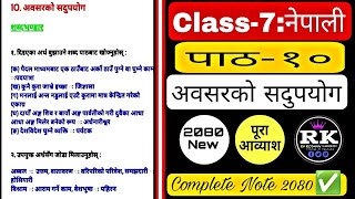 Class-7: Nepali Chapter 10 All/Full Exercise 2080✅ || अवसरको सदुपयोग || पूरा आव्याश.. ❤️‍🔥