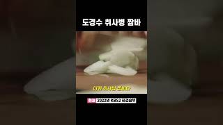 드라마에서 취사병 짬바 나오는 도경수ㅋㅋㅋㅋㅋㅋㅋ(feat. 과거 칼질)