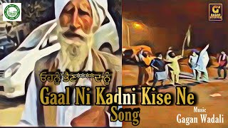 Gaal Nai Kadni Kise Ne | Funny Song | Farmer Protest | Kisan Andolan | Latest Punjabi Song 2021