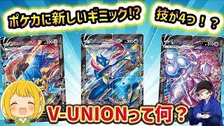 V-UNIONスペシャルセットを開封！めちゃくちゃ強いらしい【ポケカ】【とりっぴぃ/はんじょう】