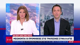 Μειώνονται οι προμήθειες στις τραπεζικές συναλλαγές - Σε ισχύ από την Τρίτη | Βραδινό δελτίο