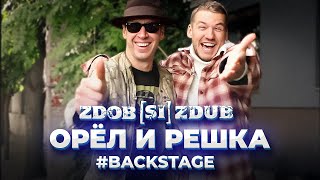 #backstage Роман Ягупов (Zdob și Zdub) в "Орёл и решка"