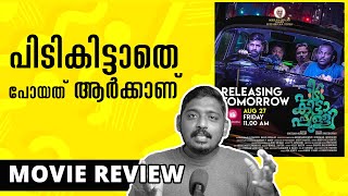 Pidikittapulli Malayalam Movie Review | Unni Vlogs