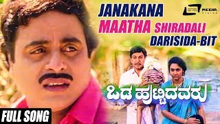 Janakana Maatha Shiradali Darisida-Bit | Odahuttidavaru | Ambarish | Kannada Video Song