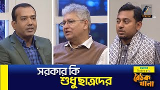 মানুষ বলে ছাত্ররা কেন সরকার হল না: আরিফ সোহেল | Maasranga News