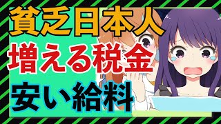 貧乏日本人😵‍💫増える税金💰安い給料😖【フェルミ切り抜き・まとめ】チャプター有り