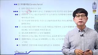 대기환경 16강(개론)바람(76-81) [구민사]