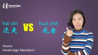 Chinese HSK Grammar - What's the difference between 还是 and 或者