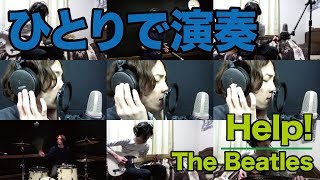 The Beatles『Help!』 #ひとりで演奏してみた