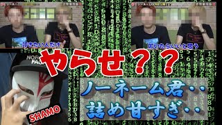 【考察シリーズ！】ノーネームはやらせ？詰めが甘いよ