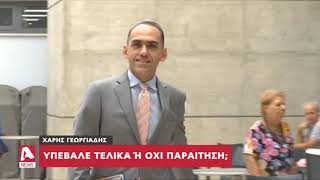 Υπέβαλε ή δεν υπέβαλε την παραίτησή του ο Υπουργός Οικονομικών; | AlphaNews