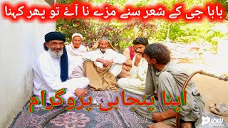 Apna Punjabi Program Gujrat Pakistan || Kalam Qasoor mand || Folk Music By Baba Sadiq