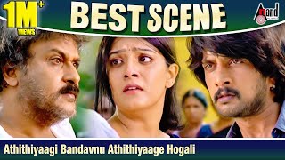 Athithiyaagi Bandavnu Athithiyaage Hogali | Ravichandran | Sudeepa | Emotional Scene of Maanikya