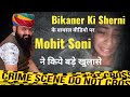 Bikaner Ki Sherni के वायरल वीडियो पर Mohit Soni ने किये बड़े खुलासे