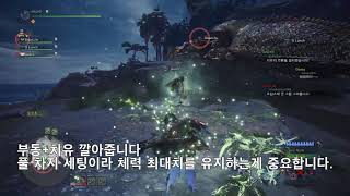 [MHW] 역전 이블조 4인팟 2분 15초(헤비보우건)