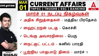 1 March 2024 | Current Affairs today in Tamil For TNPSC & SSC | Daily Current Affairs in Tamil