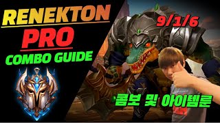 와일드리프트 레넥톤 프로 가이드 PRO RENEKTON COMBO \u0026 Item Guide