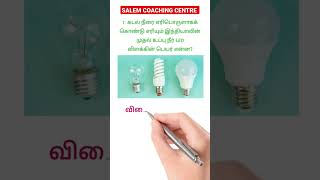 TNPSC SHORTS - 40 | SALEM COACHING CENTRE