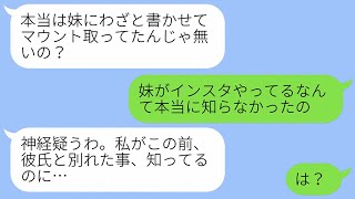 【LINE】私が彼氏と婚約したばかりの時、友人が「結婚はやめたほうがいいよ。なぜなら、あんたの婚約者と寝たからさ」と言ってきて、私は驚きと疑問の表情を浮かべました。