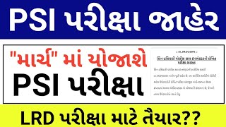 PSI 2025 લેખિત પરીક્ષા જાહેર // Gujarat PSI Exam 2025 Information // Gujarat Police Exam Updates