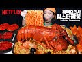 흑백요리사에서 먹었던 랍스터 진짬뽕 야밤에 따라잡기 😎 Netflix Culinary Class Wars Lobster Jjamppong Mukbang ASMR Sssoyoung