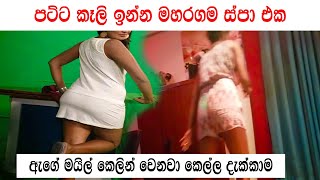 Maharagama Night Spa - මහරගම ස්පා kello