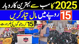 New low investment and high profit business idea in Pakistan 2025 | No.1 Business Idea of 2025