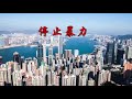 不要让香港成为令人摇头的城市 cctv