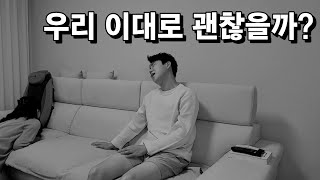 결혼지옥 신혼부부의 현실적인 주말이야기 달라도 너무 다른 남자와여자 주말일기 김치볶음밥 자기계발 신혼vlog