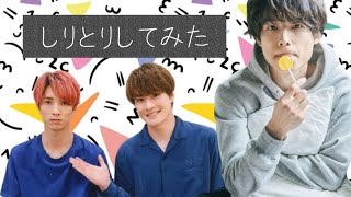 【SixTONES】北斗としりとりしてみた★ワードセンスが絶妙な松村北斗★