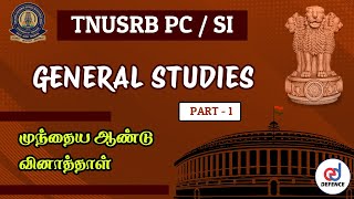 TNUSRB PC / SI EXAM : General Studies Questions \u0026 Answers | PART - 1 | General Studies