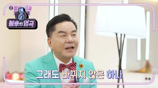 오랜만에 찾은 KBS 안방 무대... 다 바뀌어도 바뀌지 않은 단 하나는?★ [불후의 명곡2 전설을 노래하다/Immortal Songs 2] | KBS 220122 방송