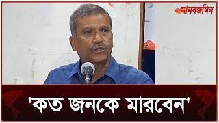 আমাদের সন্তানরা আমাদের সাহস দেয়: আসিফ নজরুল | Daily Manabzamin