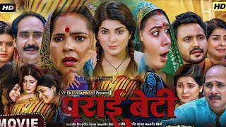 Parai Beti Full Movie 2025। Smriti Sinha। New Bhojpuri Movie। Pariwarik Bhojpuri Movie। Facts