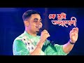 কে তুমি তন্দ্রাহরণী || Ke Tumi Tandraharani || Manna Dey || Cover By -  Aritra Dasgupta