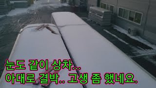 [ 건설자재, 유로폼, 판넬 상차 ] 하차지가 아들 다녔던 초등학교.. (어드벤처 트럭커) Korea Adventure Trucker's Video