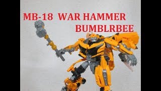 【TF玩具レビュー】トランスフォーマー　ムービー・ザ・ベスト MB-18 ウォーハンマーバンブルビー　／　TRANSFORMERS  MB-18 WAR HAMMER BUMBLEBEE