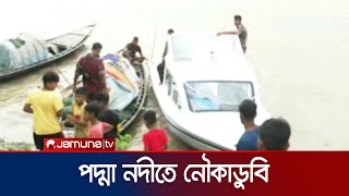 রাজশাহীতে পদ্মা নদীতে নৌকাডুবি; ৩ জন নিখোঁজ | Padma River