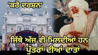 History of Gurudwara Baba Budha sahib ji, Tarn Taran