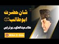 Majlis Prof - Abdul Hakeem Buturabi | Shaan e Abu Talib | Millat-E-Shia