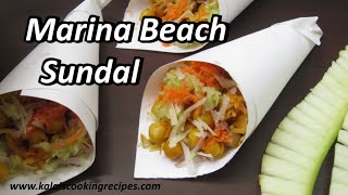 Marina Beach Sundal Recipe | Thengai Mangai Pattani Sundal | Madras Beach Sundal | Evening Snack