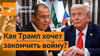 ⚡❗ США и Россия разработали план завершения войны в Украине: подробности / Выпуск новостей