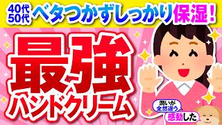 【有益】40代50代もう潤いが続く手肌に！ドラストで爆売れ最強ハンドクリーム【ガルちゃん】