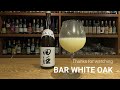 barwhiteoak 田酒メロン