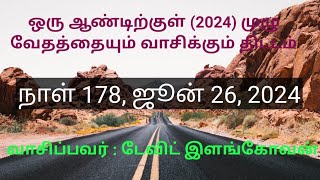 நாள் 178, ஜூன் 26, 2024 (சங்கீதங்கள் 106 முதல் 110 வரை)