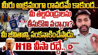 అమెరికా లో ఐస్ దాడులు,  || Indian Students Situation In America || Trump || Dial News