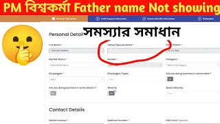 PM vishwakarma Yojana father name not showing problem solve F12